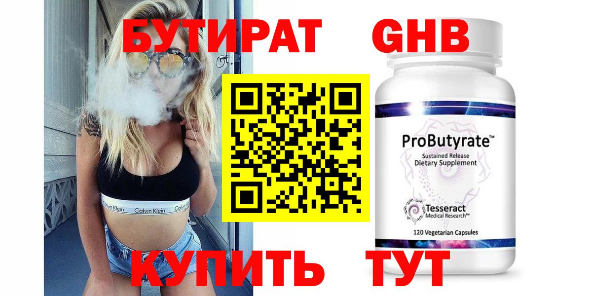 Бутират 1.4BDO Рассказово