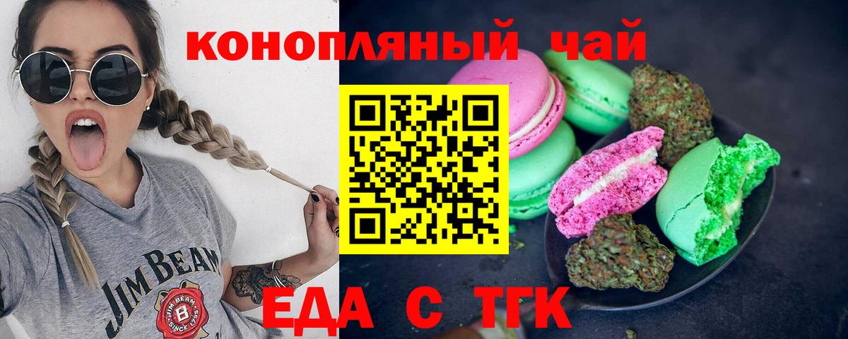 Печенье с ТГК конопля  Вход с VPN  Рассказово 