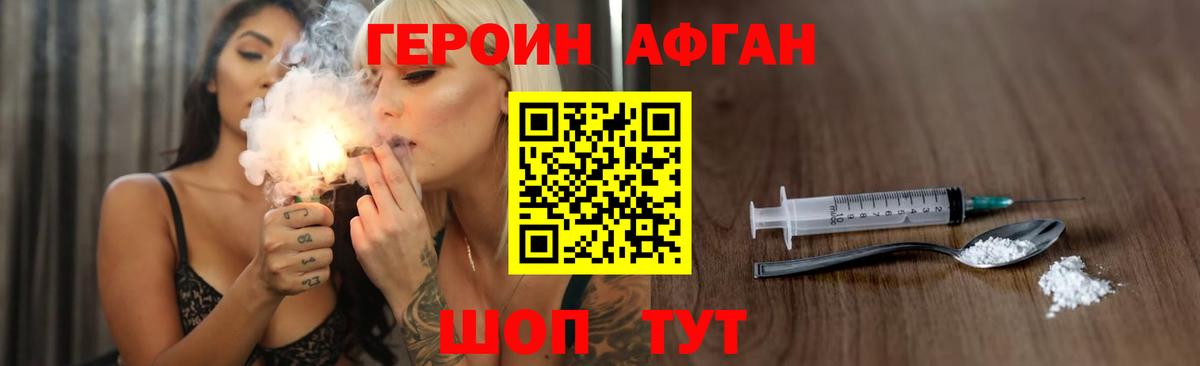 ГЕРОИН афганец  Вход с VPN  Героин  Рассказово 
