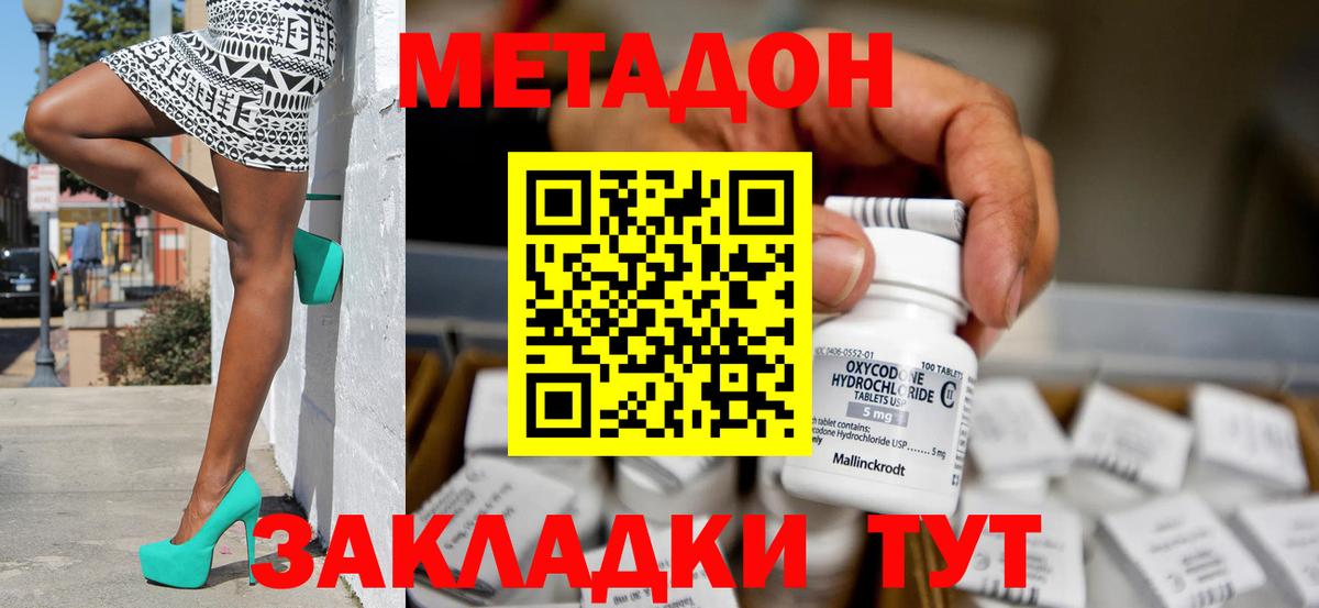 МЕТАДОН мёд Рассказово