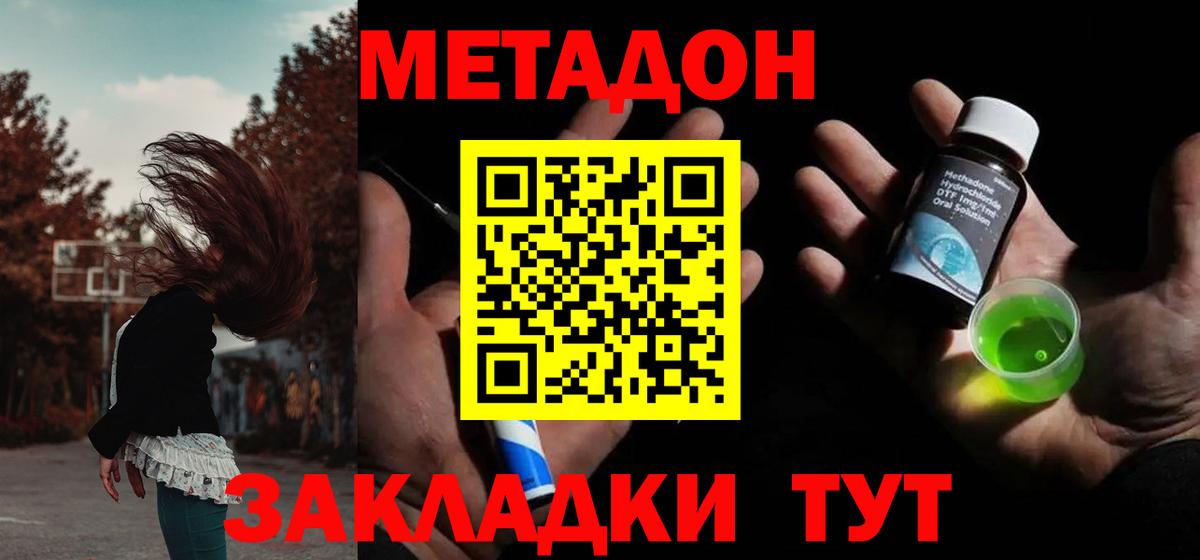 МЕТАДОН methadone  гидра вход  Рассказово  Вход с VPN  Метадон VHQ 